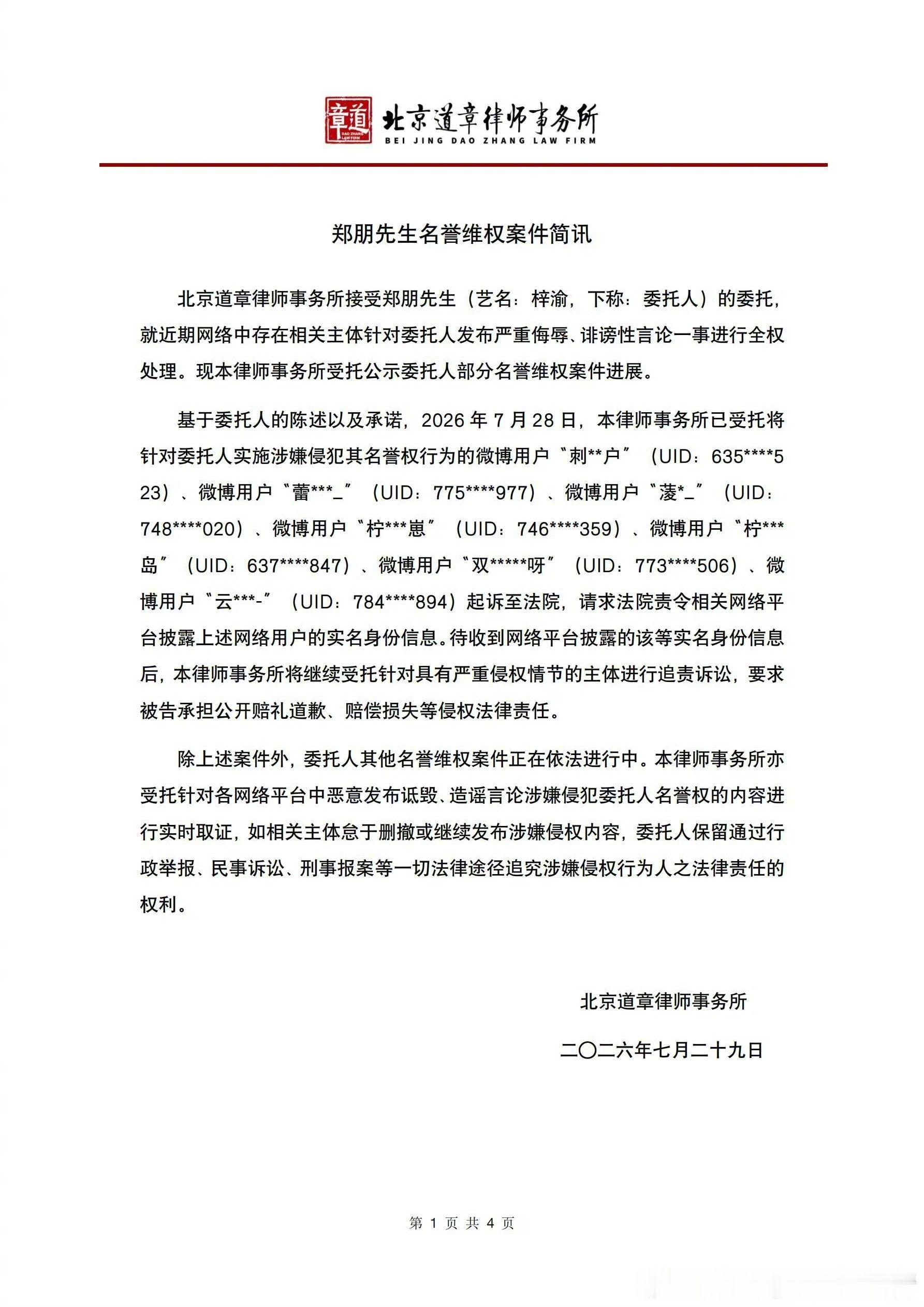 梓渝工作室发了维权进展 
