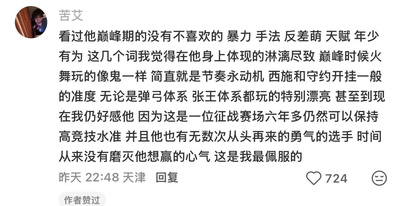 说的真的很好 清融的打法一直是敢打敢拼 极致暴力美学的展现 在kpl的中单里真的
