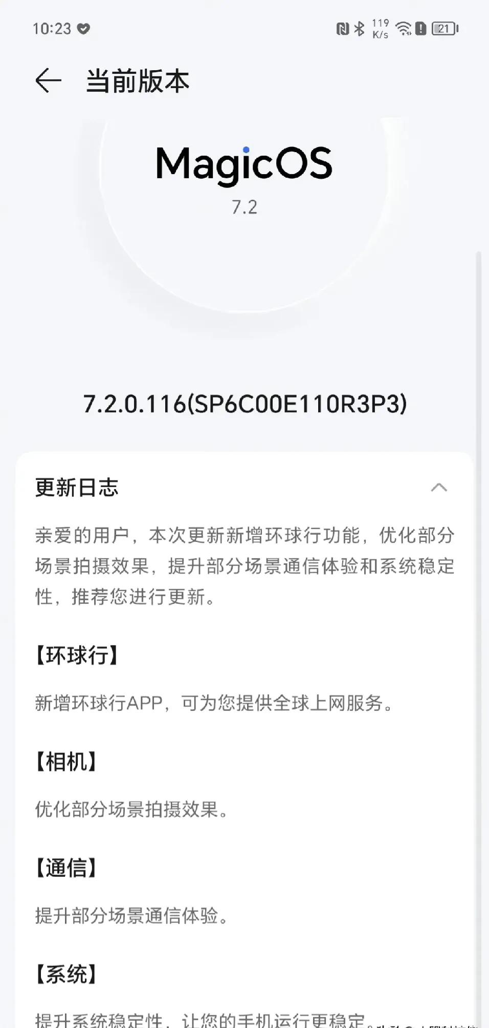 荣耀100 Pro迎来了第一次的系统更新，新增了一个环球行APP功能，说是可以提