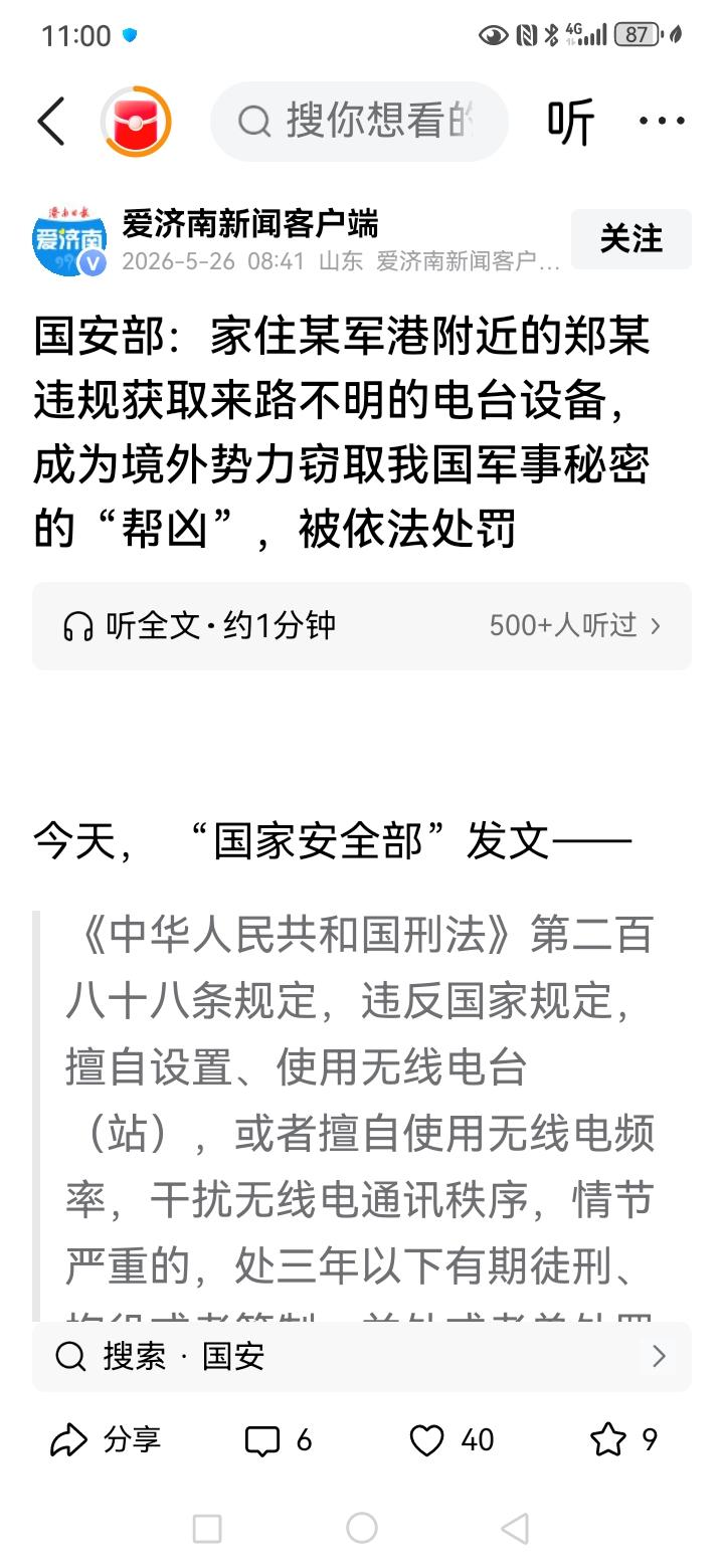 大功率无线电台设备，未经注册授权考试取得的无电台设备的使用，确实应该进行严格的监
