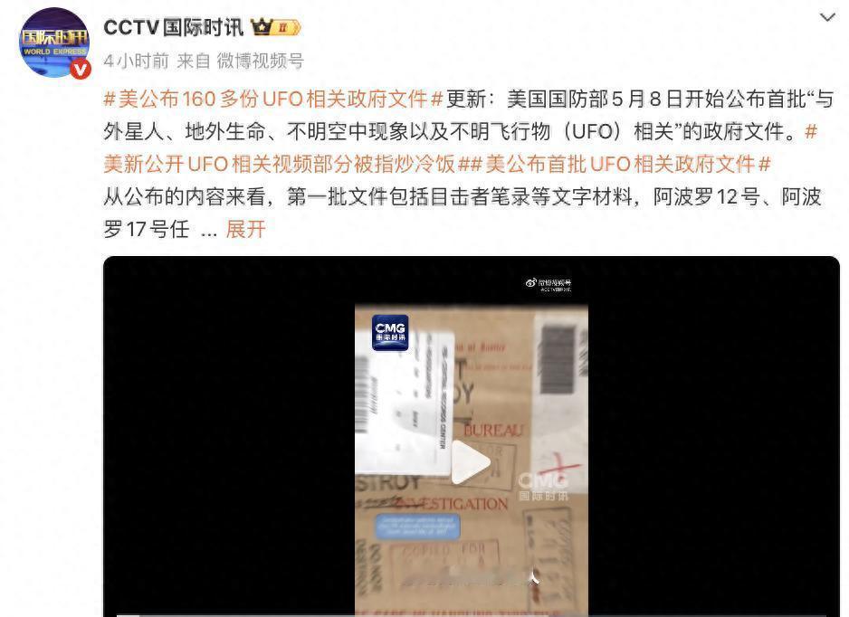 5 月 8 日美国五角大楼公开首批全新 UFO 相关文件共 160 余份，涵盖地