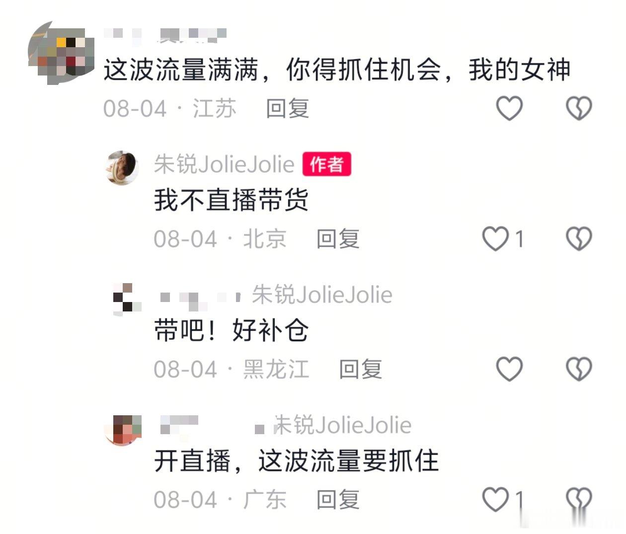 【朱锐回应炒股亏损】朱锐说不直播带货 近日，39岁的女演员朱锐在个人视频中透露近