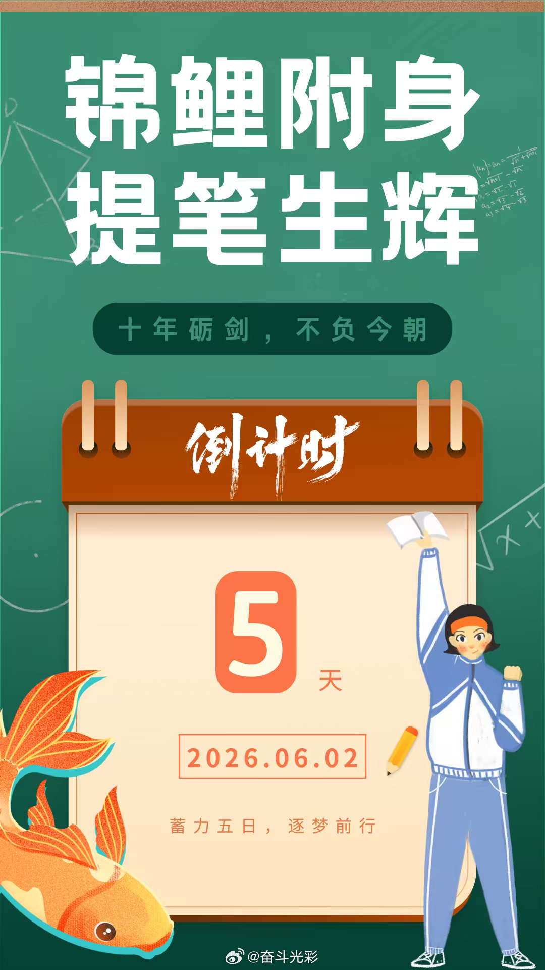 【距2026高考仅剩5天】2026高考加油站从清晨早读到深夜刷题，十余年间刷过的