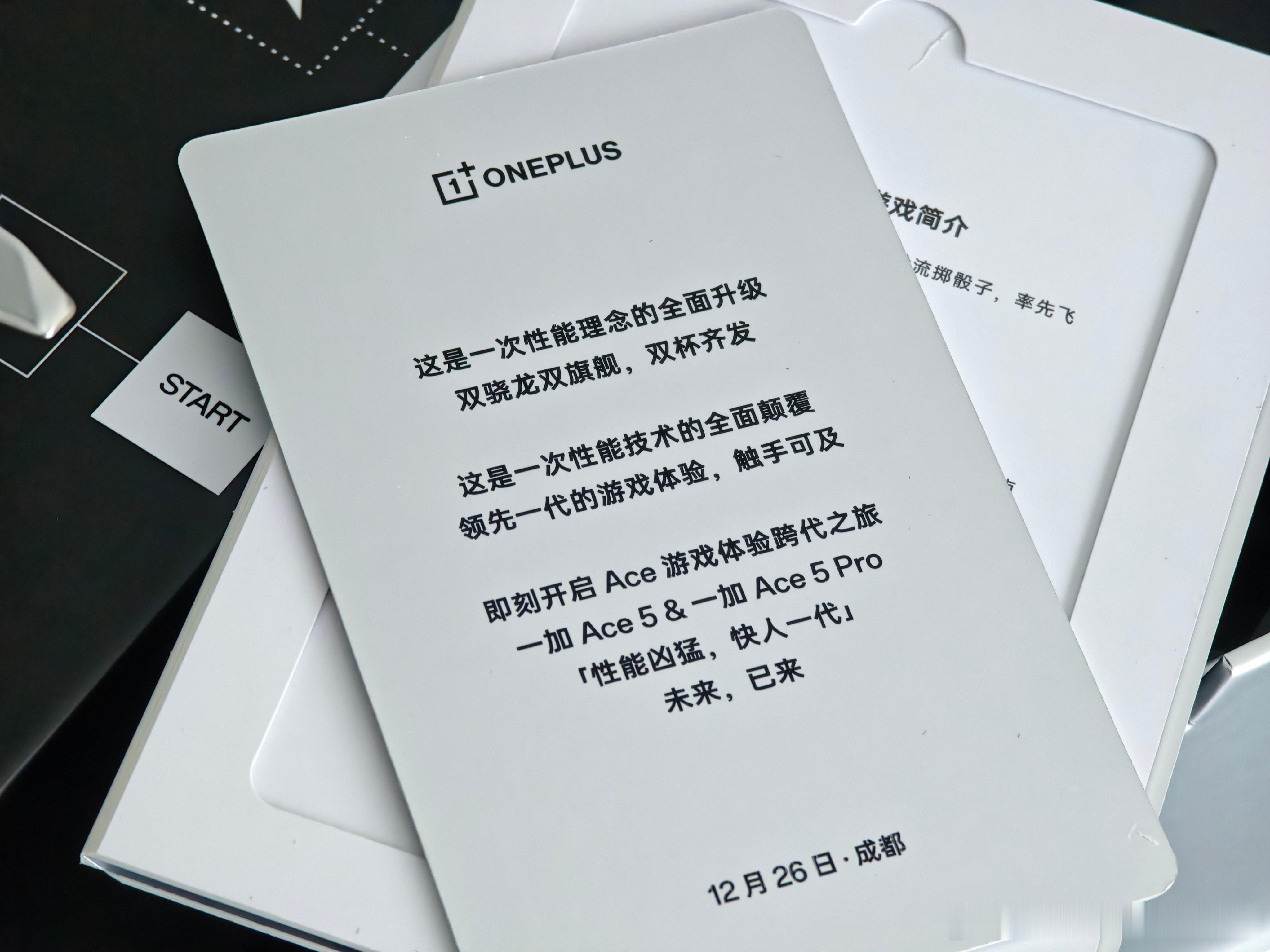 错峰发下（抽送）一加Ace5发布会邀请函看似简单的飞行棋其实埋了许多亮点Ace王