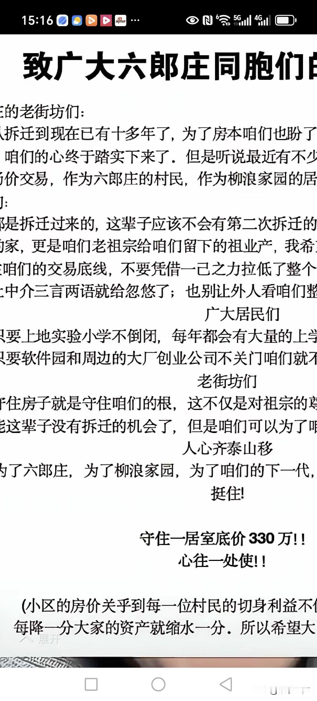 北京小区房价同盟？
想起了一个字：Der
          今天浏览头条，刷到