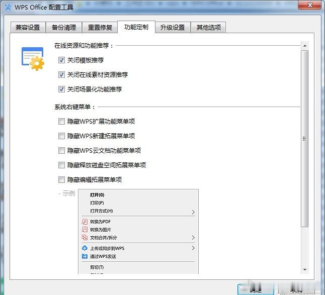 使用WPS的朋友，在配置工具里关闭“在线模板推荐”等，因为是消耗电脑资源。Mic