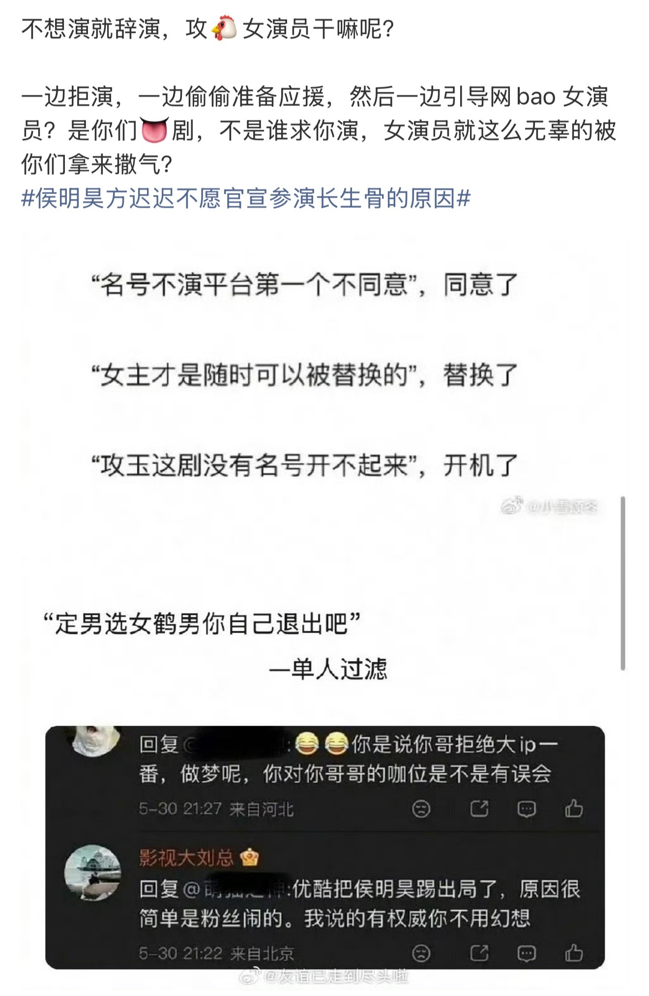 一边拒演，一边偷偷搞应援……侯明昊方迟迟不愿官宣参演长生骨的原因