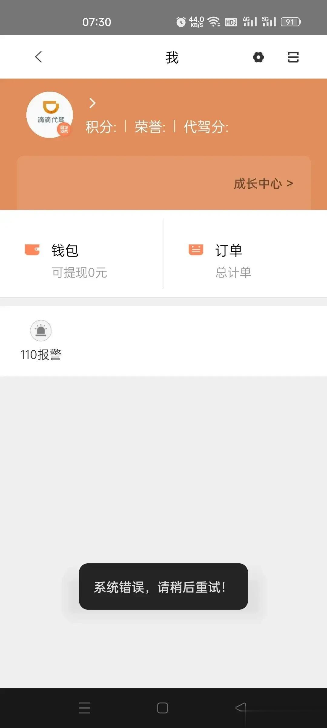 #滴滴崩了# 不崩不知道，用户真不少！ ​​​