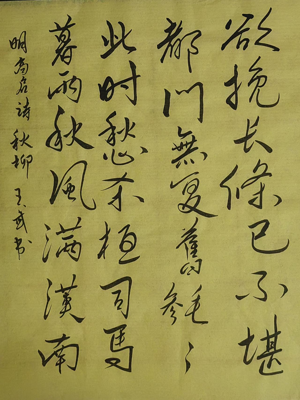 晒出自己的书法作品行书