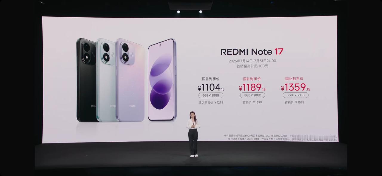 Note 17正式发布，6+128GB原价1299，国补到手价1104.15。8