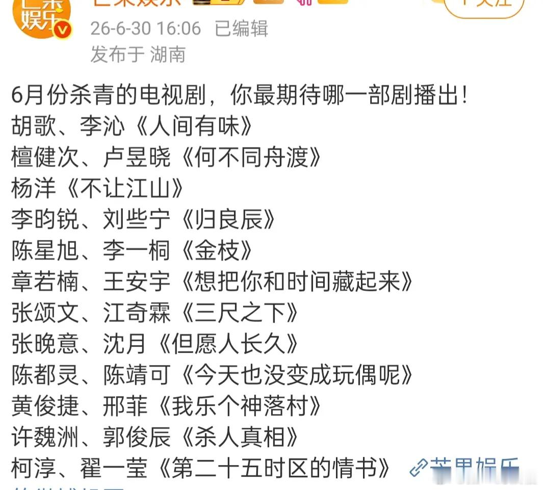 哪里影视寒冬了六月开机和杀青的电视剧竟然这么多 