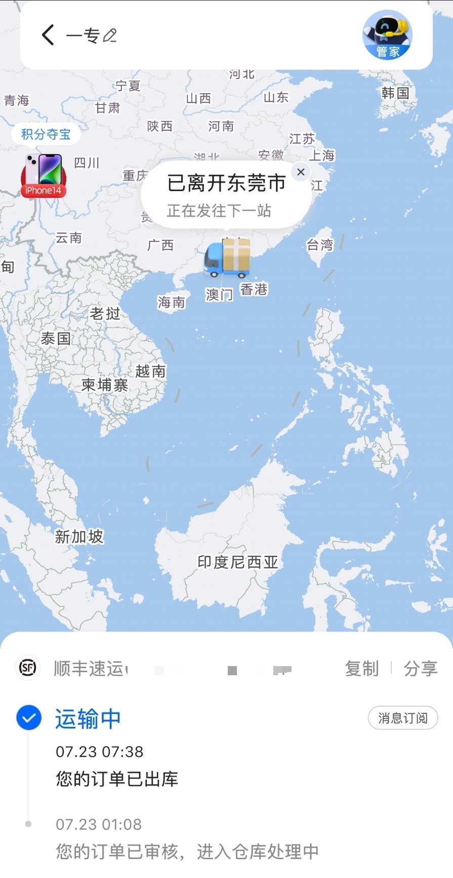 已发货！ 