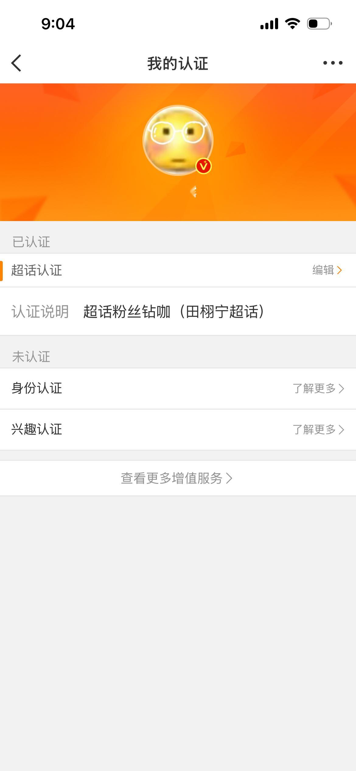 我这个号是纯血粉丝号