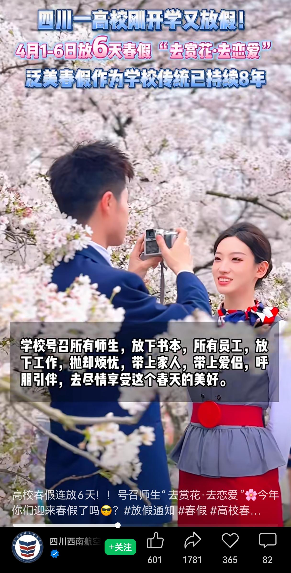 鼓励学生勇敢“谈恋爱”，这波操作我给满分！
这次要为四川西南航空职业学院点赞👍