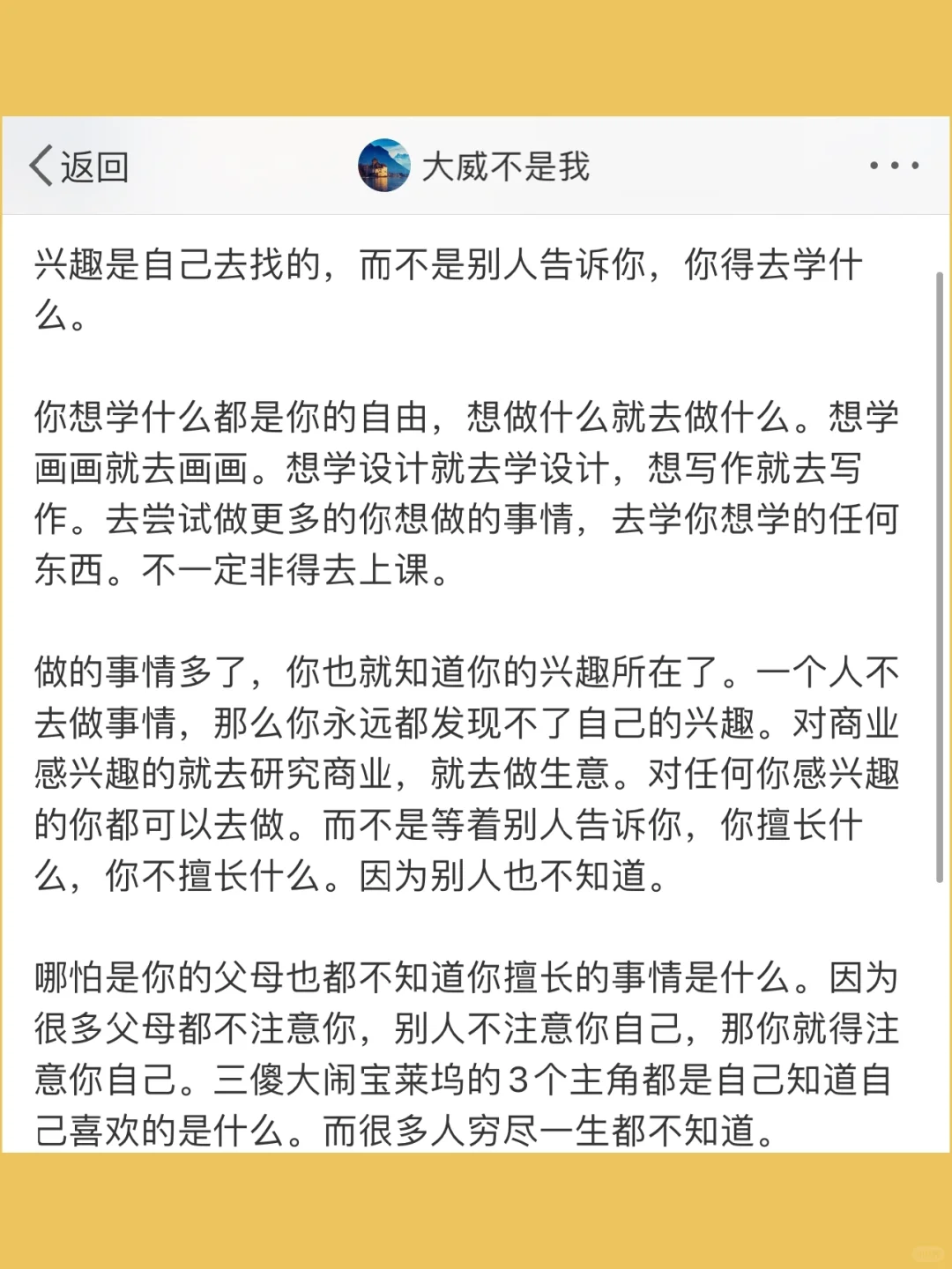 兴趣是自己去找的，而不是别人告诉你，你得去