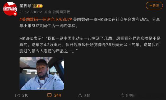 美国数码一哥这么评价小米SU7，这就应了一句中国的老话，酒香不怕巷子深啊。提到的