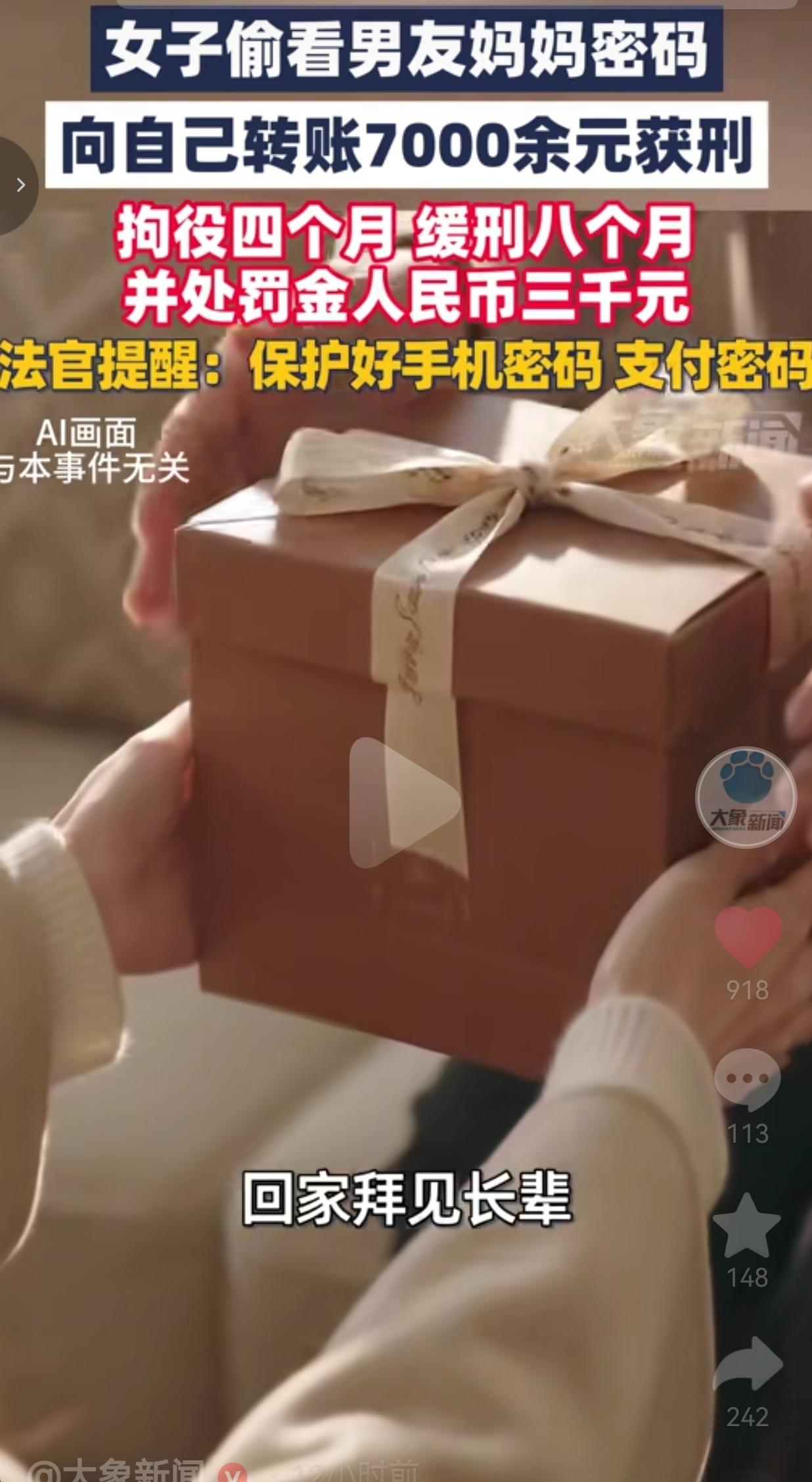 谈恋爱处对象，连长辈手机支付密码都惦记，这种心思不正的人，真的不能深交。
 
去