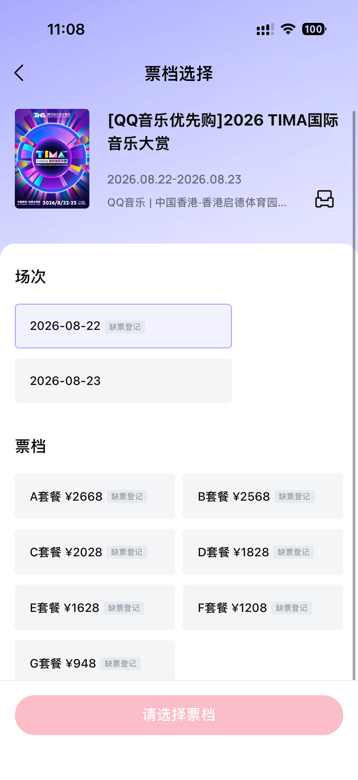 day1严重缺票😫 