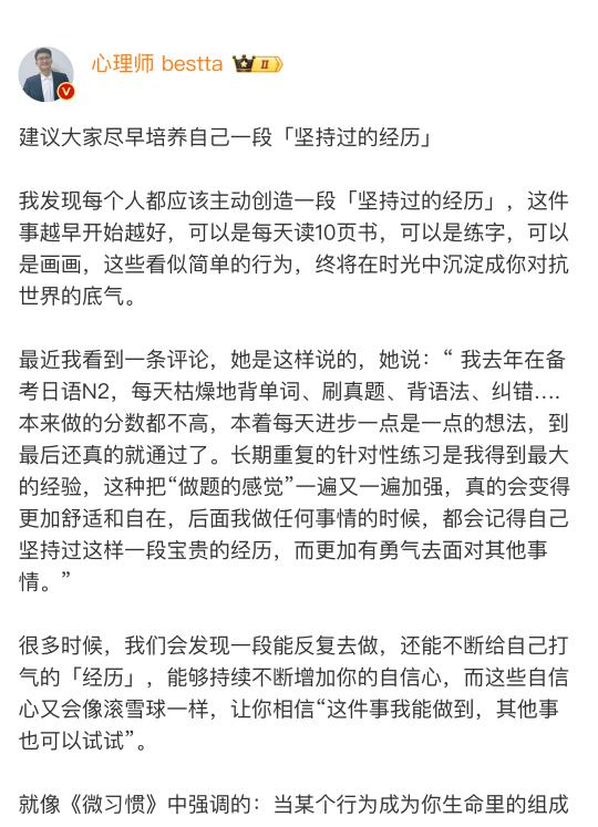 建议大家尽早培养自己一段「坚持过的经历」