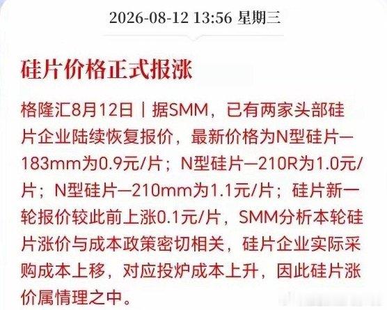 光伏硅片正式开启涨价周期，这也意味着整个行业熬过疯狂扩产、全行业亏损的至暗阶段，