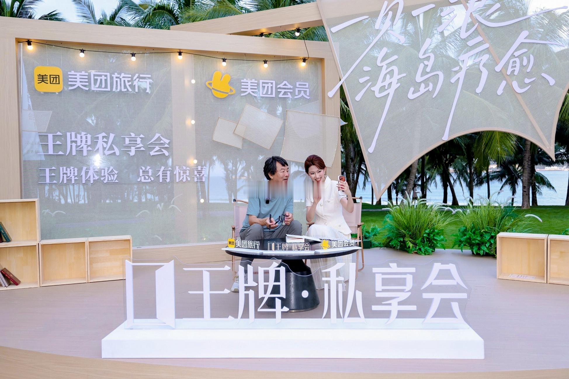 刘震云王牌私享会含金量给到夯逃离城市内耗，在三亚海浪边赴一场美团王牌私享会，听刘