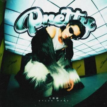 王鹤棣喊我看过去 王鹤棣这歌太绝啦！“Pretty look at me”一出口