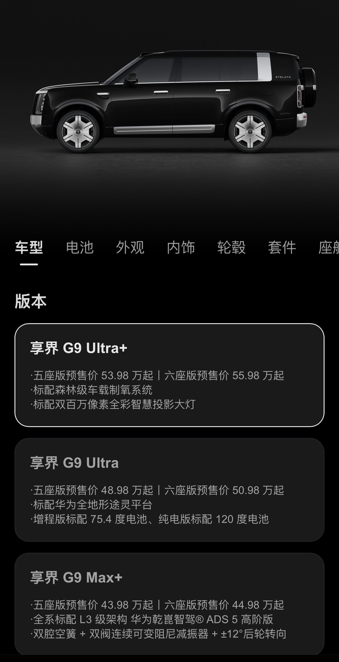 享界G9 预定开始五座版43.98万-53.98万六座版44.98万-55.98