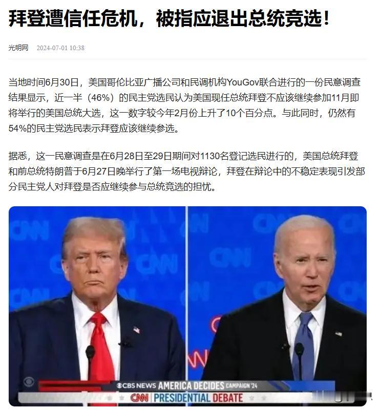 美国也是疯了，纽约时报发表文章说为了，为了美国让拜登退选 ，他们好像也同样看不上