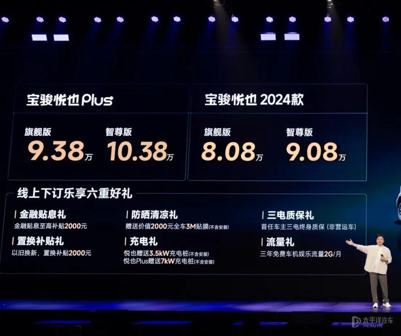 还是五菱懂国人哈!宝骏悦也家族正式上市,价格8.08万起。共2款车型，（宝骏悦也