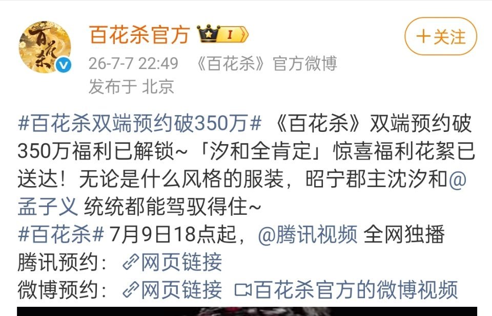 人家孟子义单扛的百花杀预约量也不低吧，开播之前预约人数都有370w+了百花杀