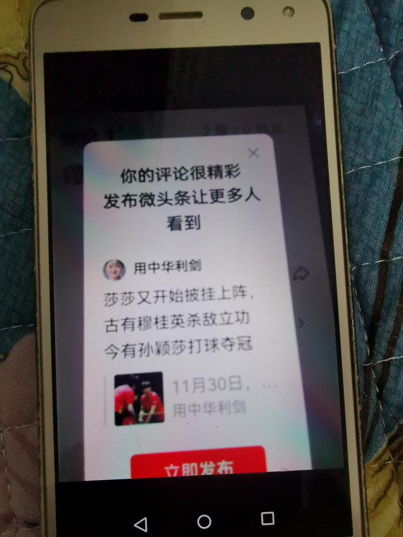 莎莎又开始披挂上阵，
古有穆桂英杀敌立功
今有孙颖莎打球夺冠