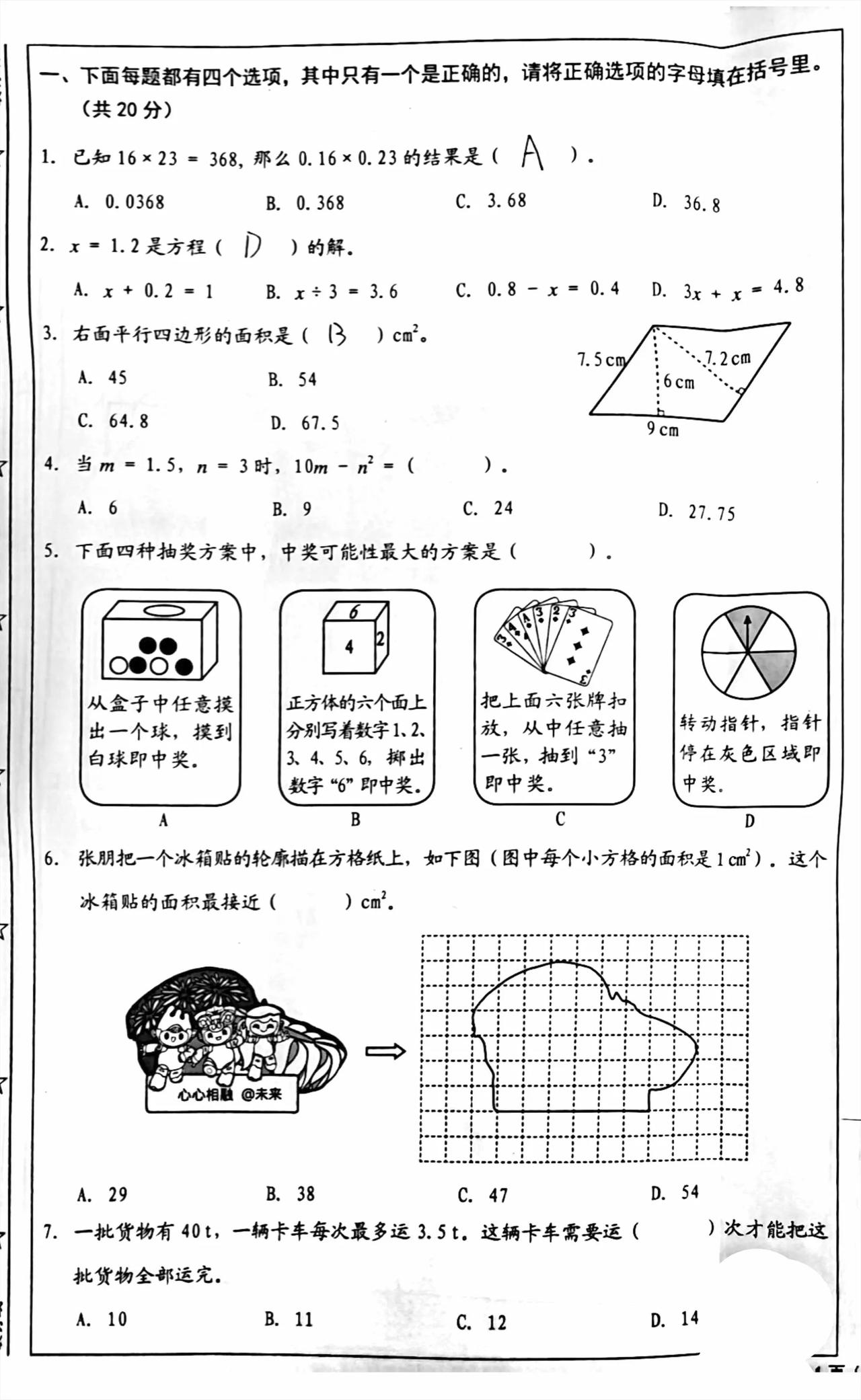 北京市西城区2023—2024学年度第一学期五年级上册数学数学期末试卷