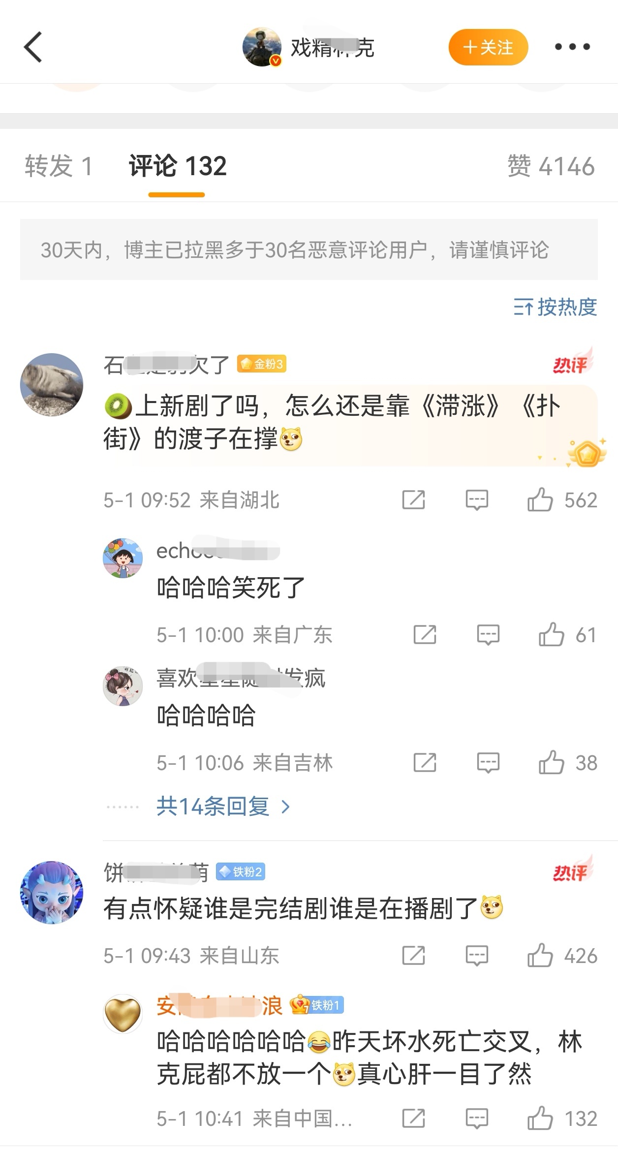 数据博主一旦有心肝踩一捧一时，评论区就这样 ​​​
