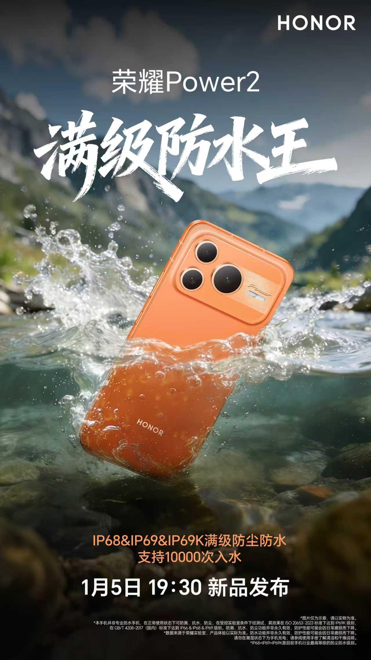 满级防水王！荣耀Power2，IP68&IP69&IP69K满级防尘防水认证，无