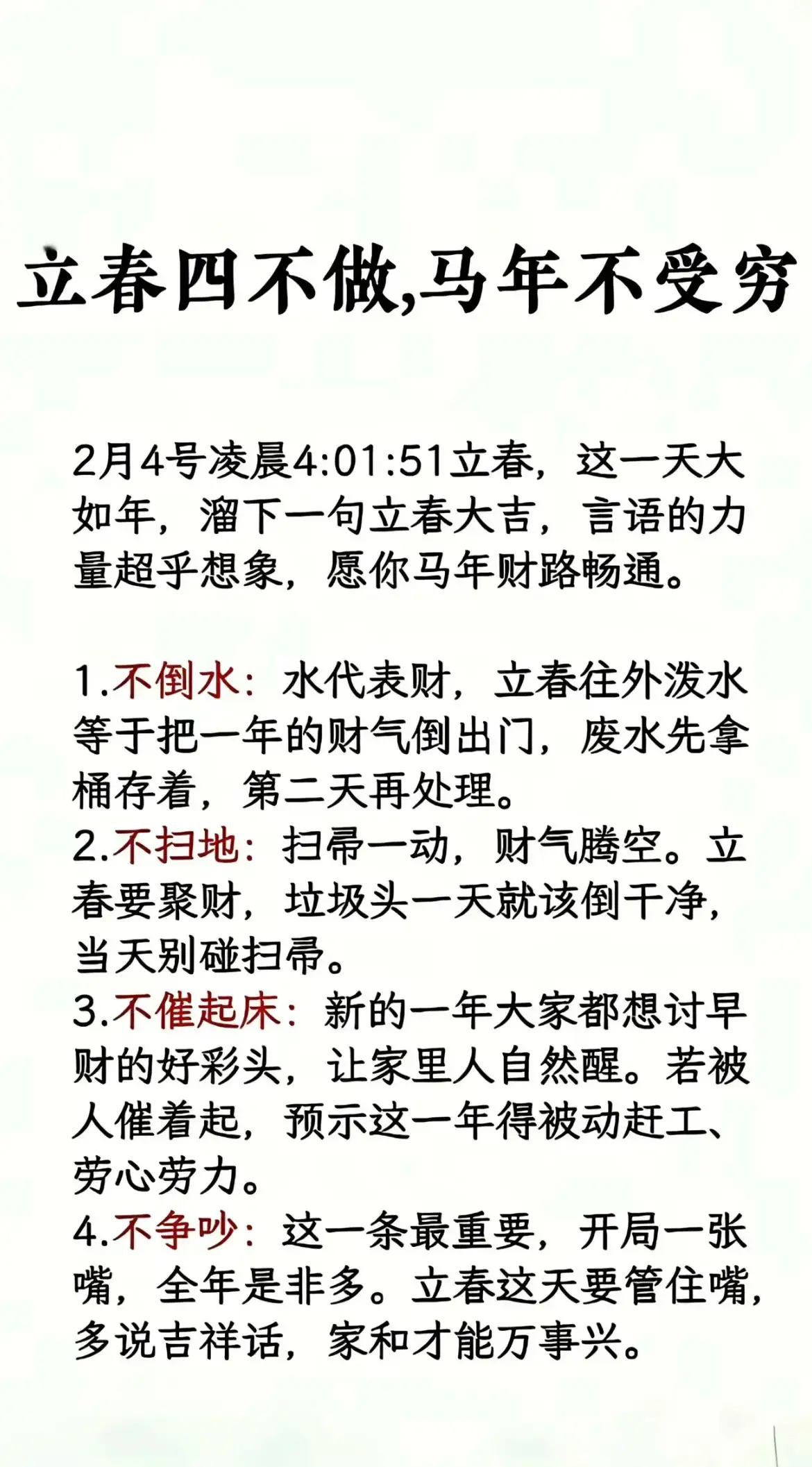 立春 新春时光机