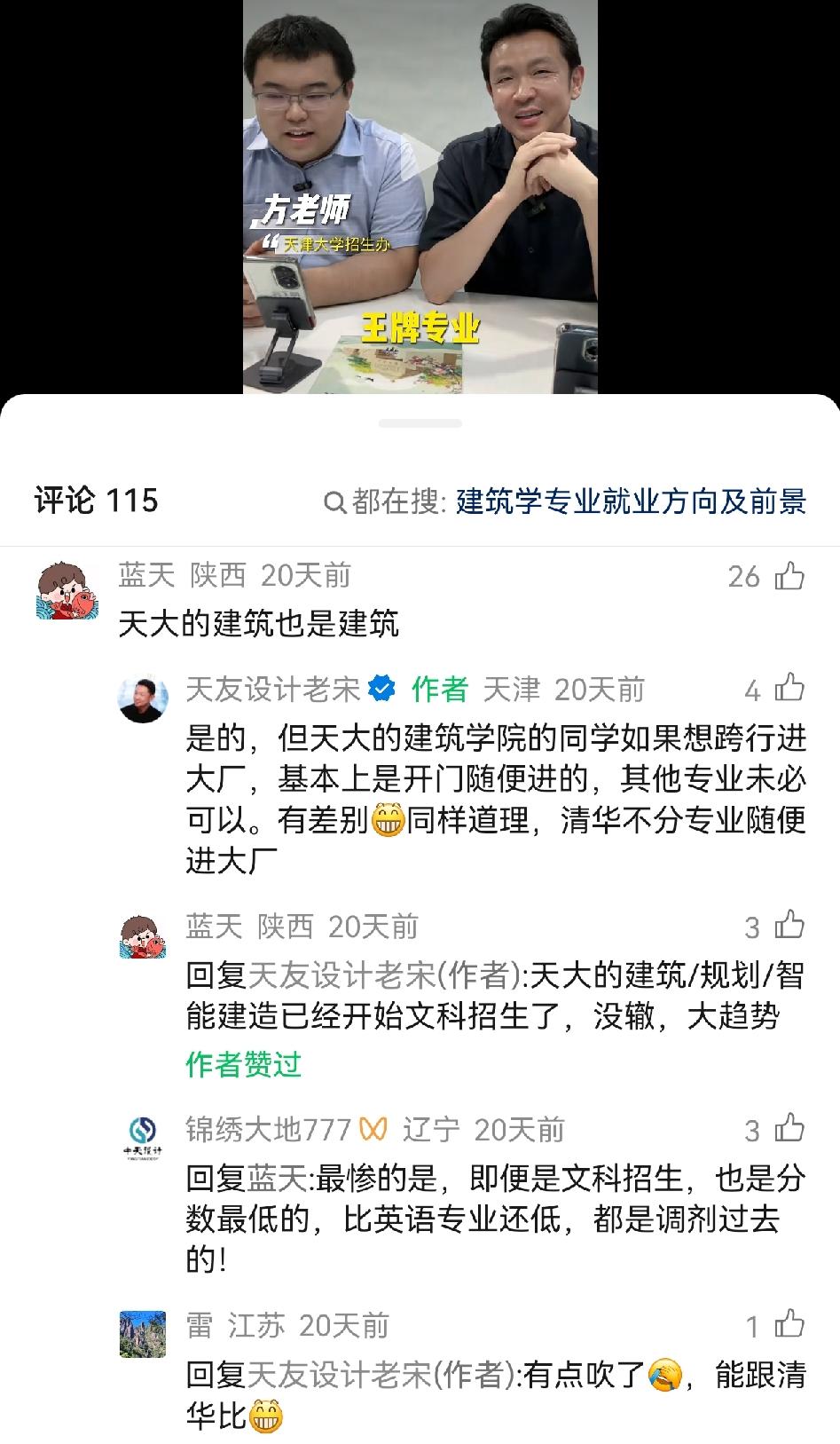 某985高校招生宣传:
我校建筑学毕业生大厂随便进！
      无意刷到一则短