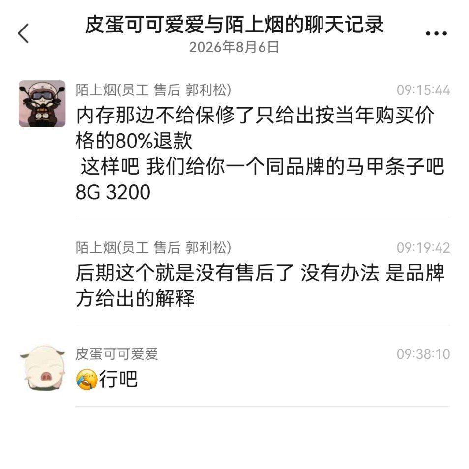 镁光也开始耍无赖了，2020年的内存，不给我们保了，只能按80%退款。。给客户换