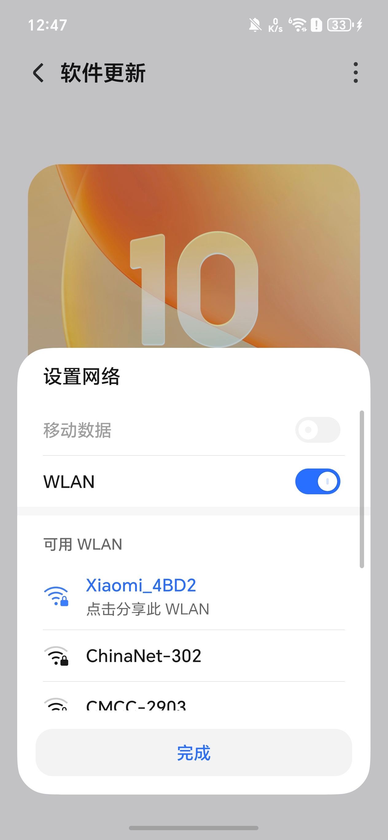 MagicOS这个弹出式窗口在临时链接网络的时候还挺好用 