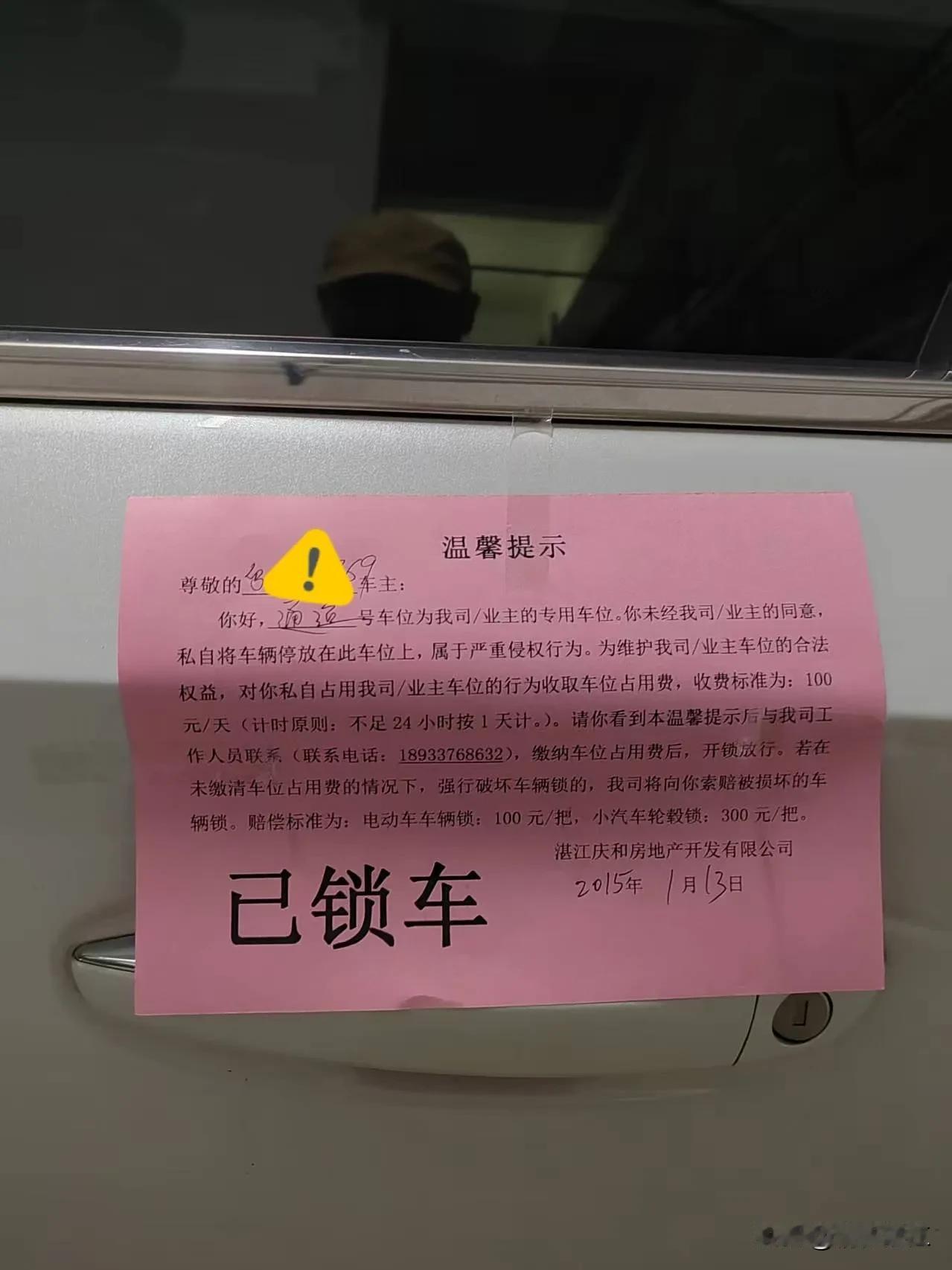 无法无天？瞧瞧配图里的这张“温馨提示”！这事儿发生在湛江市开发区人和春天小区的地