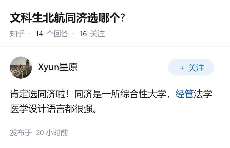 文科生北航同济选哪个?