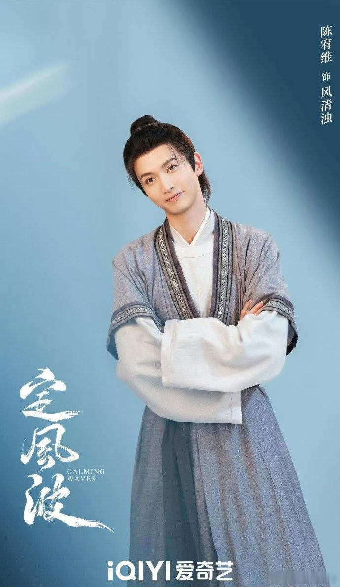 定风波过审下证我滴个乖乖，《定风波》过审下证，王星越演的萧北冥命运坎坷，和向涵之