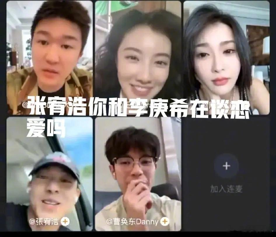 #张大大贴脸问张宥浩李庚希恋情# 张大大在直播连线时问张宥浩：“请问你和李庚希真