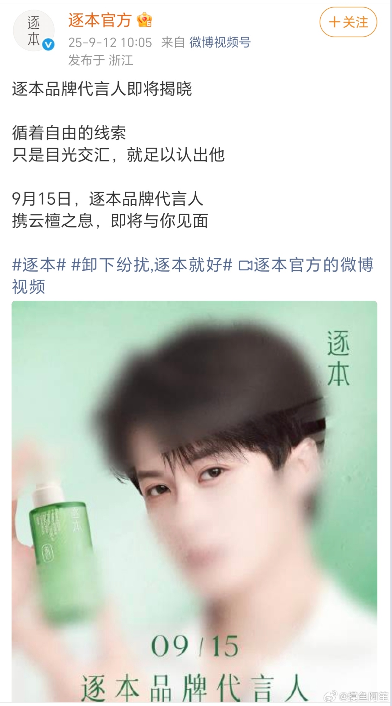 檀健次新商务+1 逐本品牌代言人预热，这也太明显啦[期待][期待] ​​​