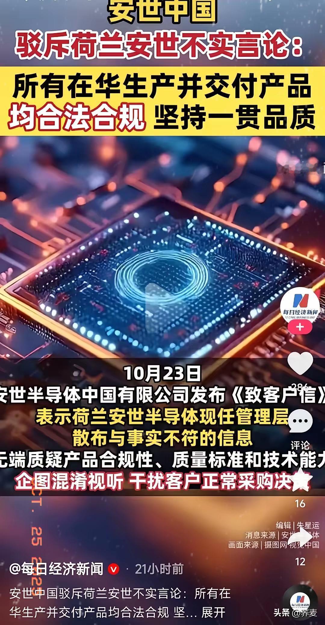 让所有国人失望了，
原以为中荷通话能给安世半导体事件留些体面，结果荷兰那边直接玩
