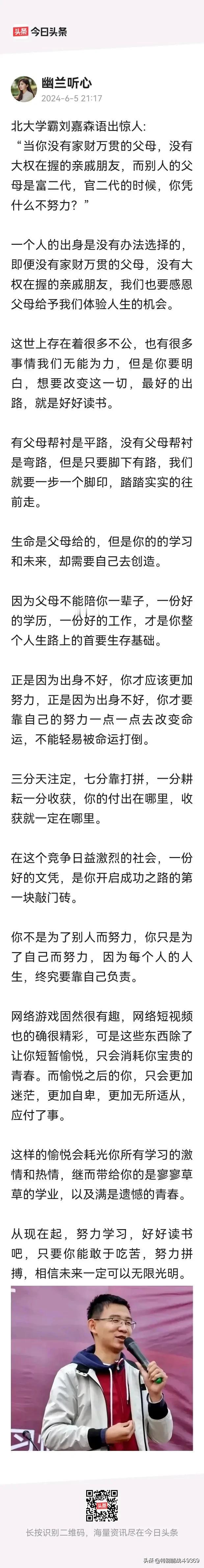 学习，教育变味了。全国进入高考第一天，但下图文案，让人看到不是教育的真实目的。
