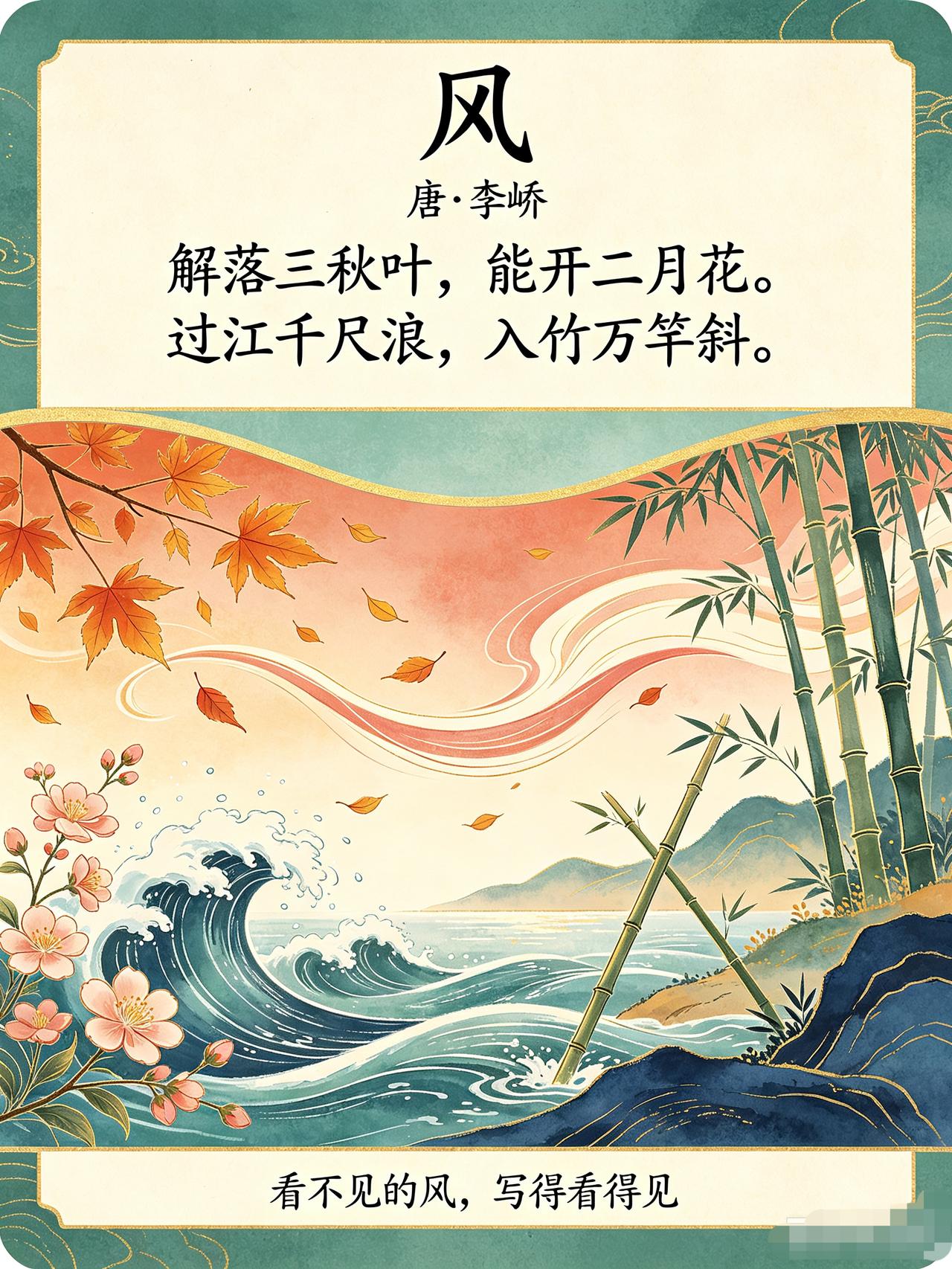 在小学必背古诗里，《风》是一首特别巧妙的小诗。全诗没有一个“风”字，却把风写得看
