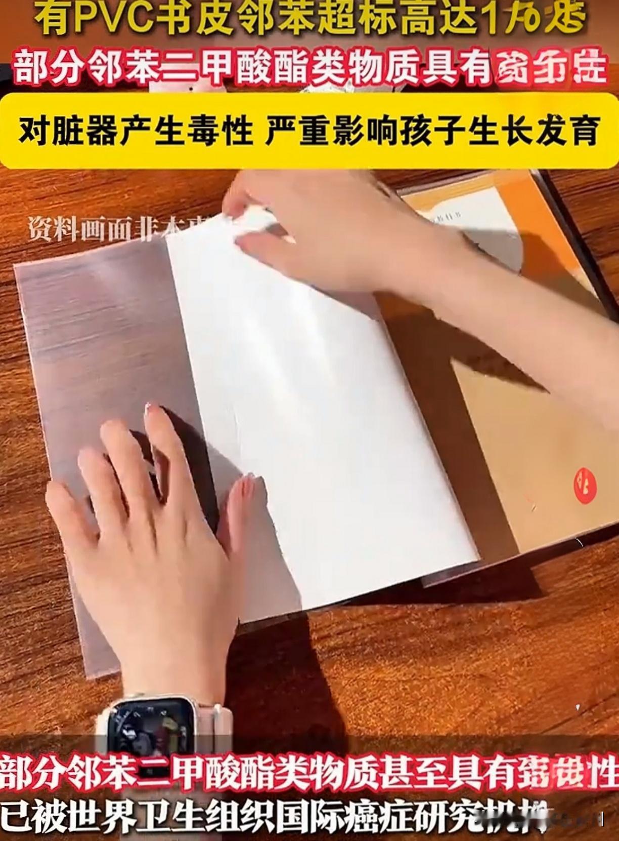 超标147倍！开学给娃包的书皮，正在悄悄“毒害”孩子！

开学第一个星期，你家的