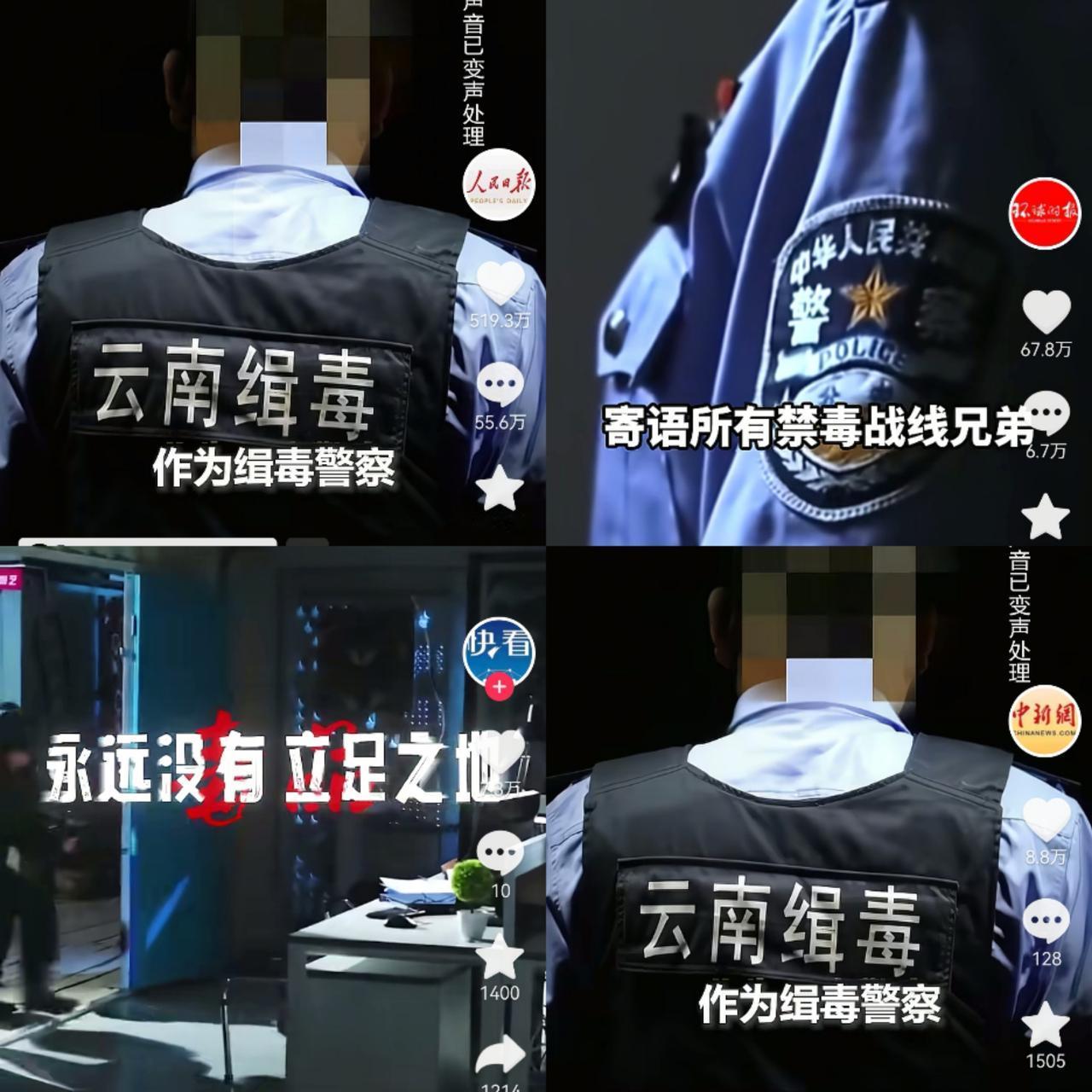 人民日报致敬缉毒警察获赞超500万

环球时报发布“珍爱生命  拒绝毒品”获赞超