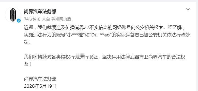 刚刚！尚界汽车出手了！
昨天赛力斯法务才公布了近期的工作成果，“我是大彬同学”二