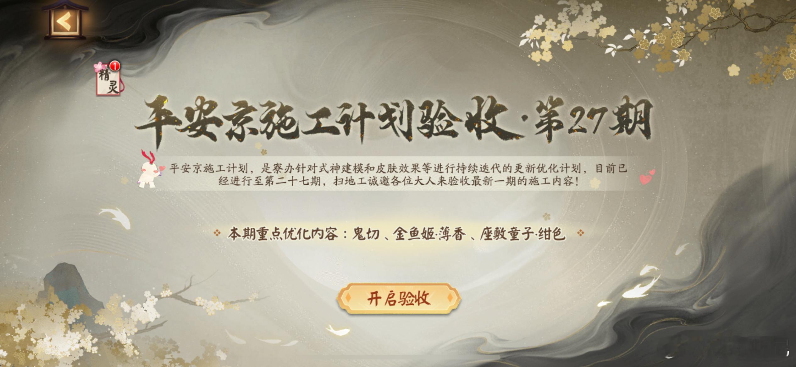 #阴阳师手游[超话]#  体验服前瞻平安京施工计划下一期优化预告是大天狗、鬼童丸